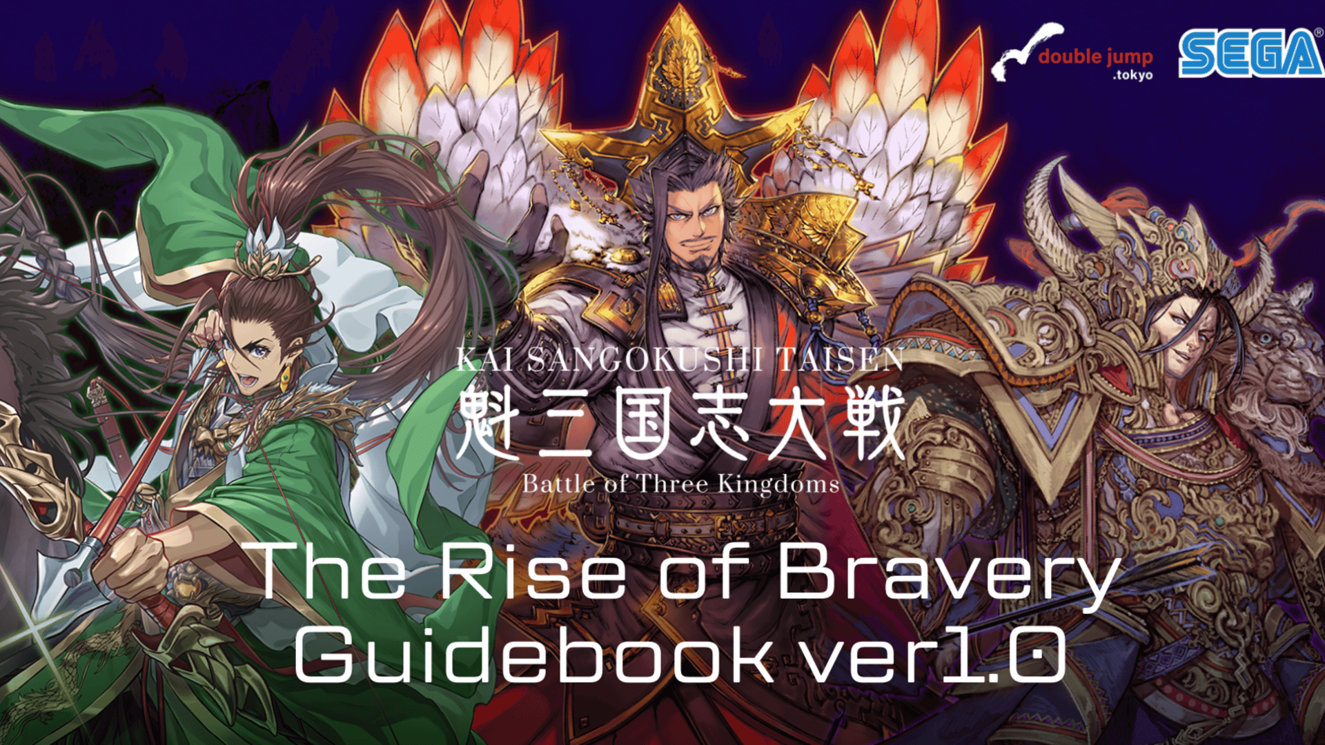 世嘉《三国志大战》空投活动上线 image