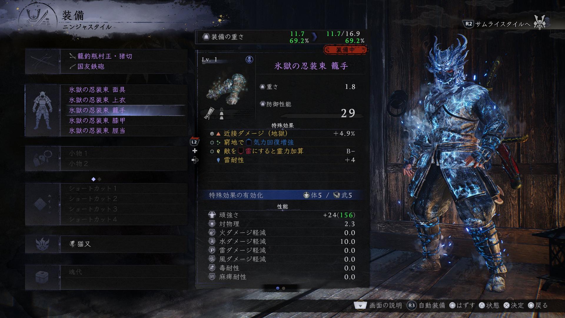 Hellfrost armor interface
