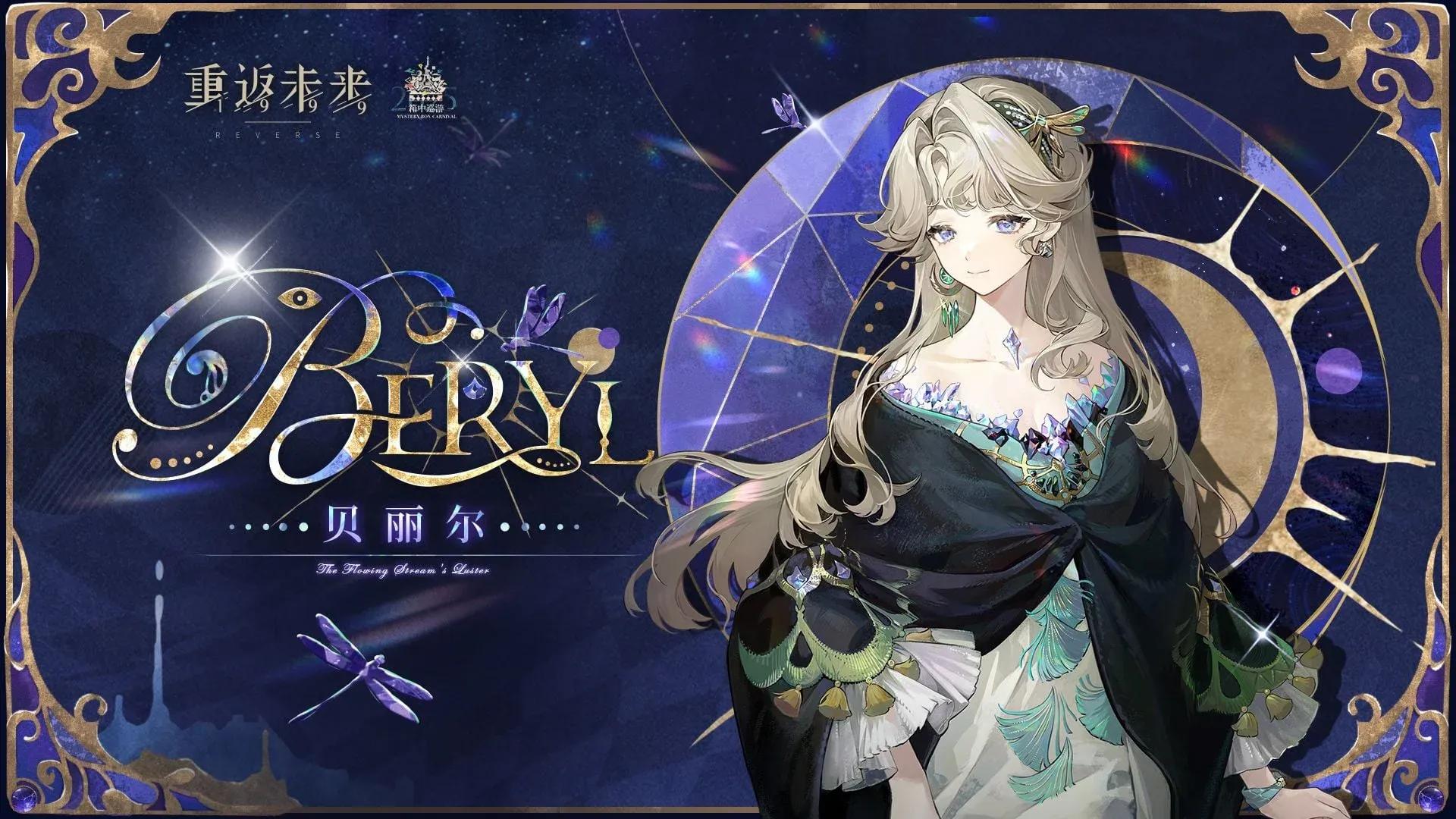 Reverse 1999 Beryl Build Guide: Best Psychubes and Skills