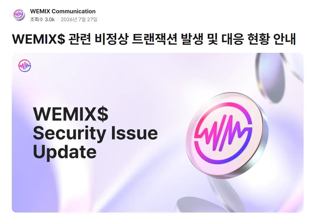 Korea's First Game-Company Stablecoin Hit by Security Breach - Seoul  Economic Daily